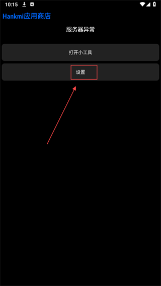 hankmi应用商店最新版下载