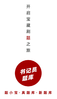 书记员题小宝app