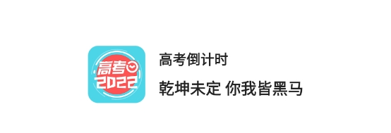 高考倒计时2025桌面计时器