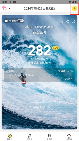高考倒计时2025桌面计时器