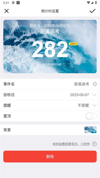 高考倒计时2025桌面计时器