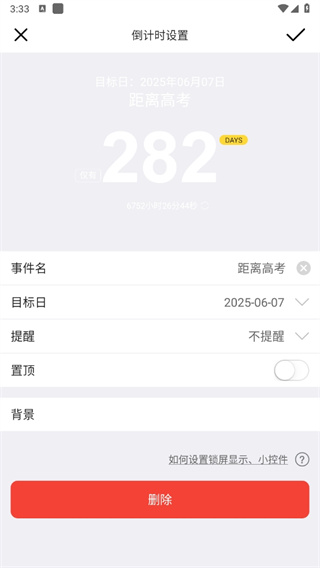 高考倒计时2025桌面计时器