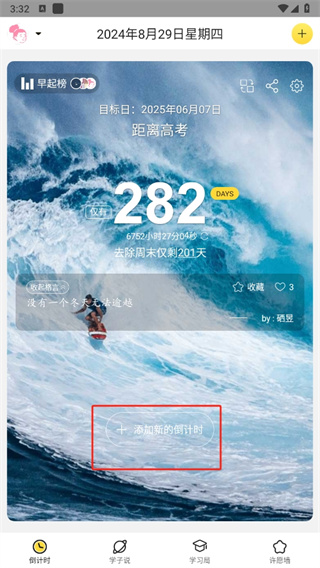 高考倒计时2025桌面计时器