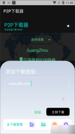 P2P下载器Plus最新版