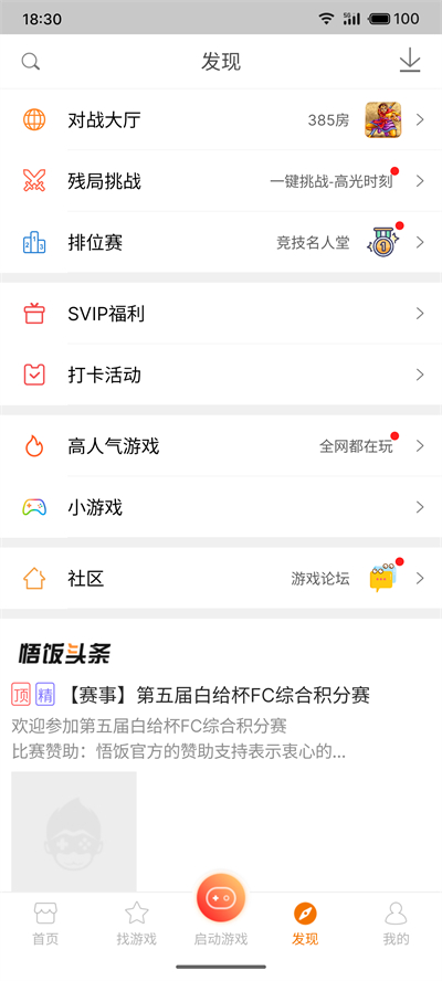 悟空游戏厅(悟饭游戏厅)手机版