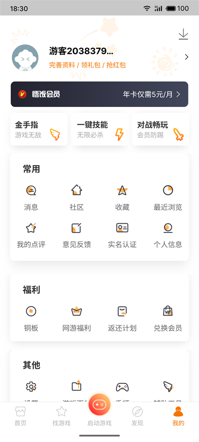 悟空游戏厅(悟饭游戏厅)手机版
