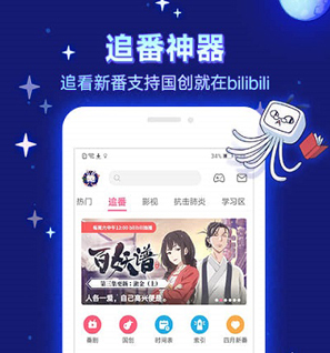 bilibili哔哩哔哩国际版app