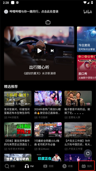 哔哩哔哩车机版下载