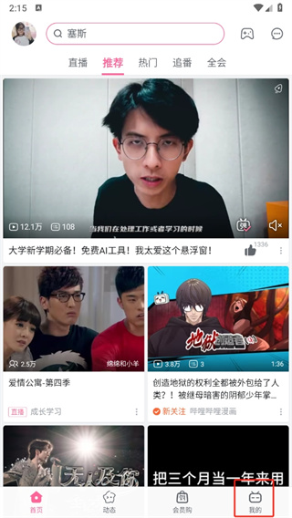 哔哩哔哩概念版app新版