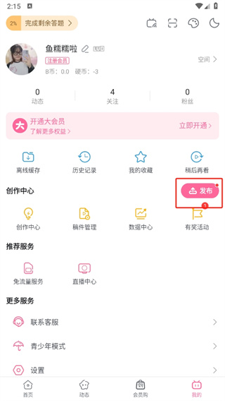 哔哩哔哩概念版app新版