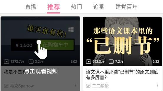 哔哩哔哩概念app