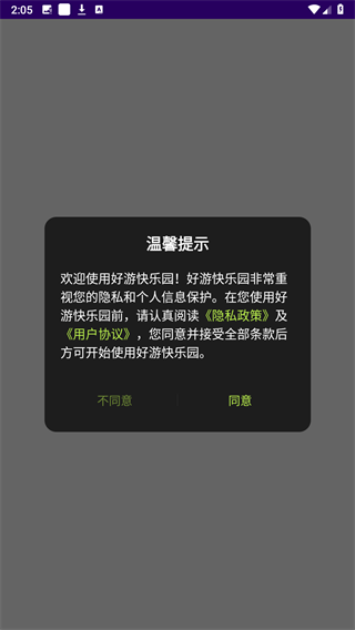 好游快乐园app