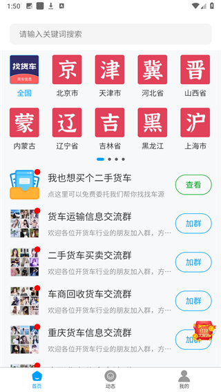 找货车手机版