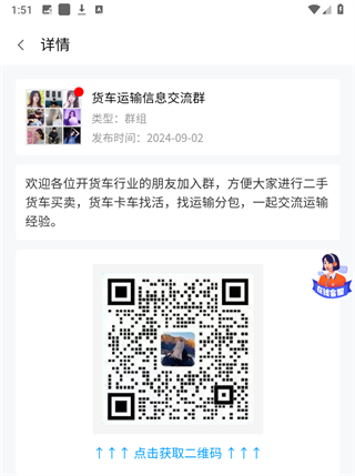 找货车手机版