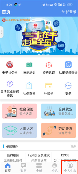 民生山西app下载
