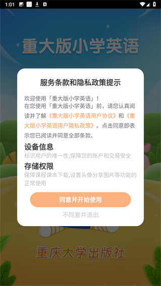 重大版小学英语最新版
