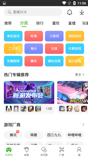 4399游戏盒免费下载手机版