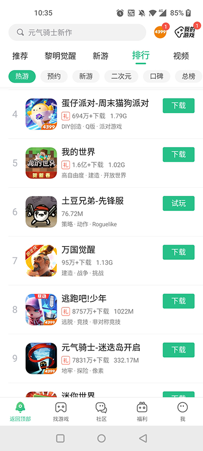 4399游戏盒免费下载手机版