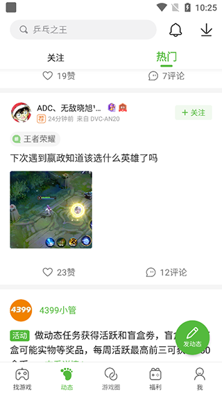 4399游戏盒子官方正版下载