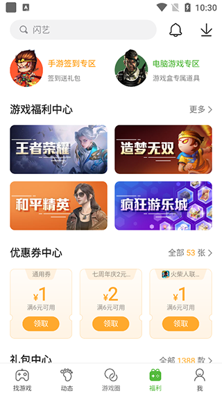 4399游戏盒子官方正版下载