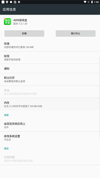4233游戏盒官方最新版(又名4399游戏盒)下载