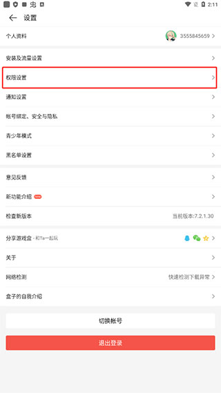 4233游戏盒官方最新版(又名4399游戏盒)下载