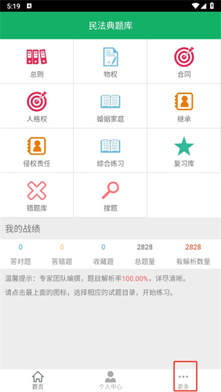 民法典题库及答案免费下载