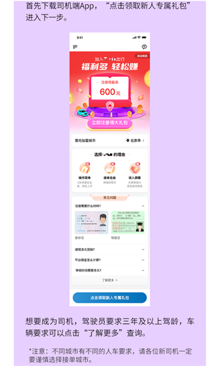 集薪出行司机端app