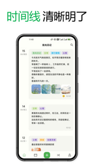 拾光日记最新版app
