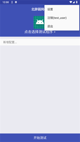 北辞弱网6.0app