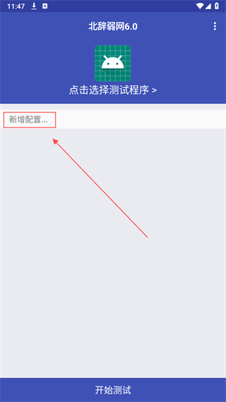 北辞弱网6.0app
