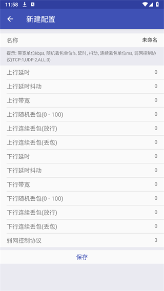 北辞弱网6.0app