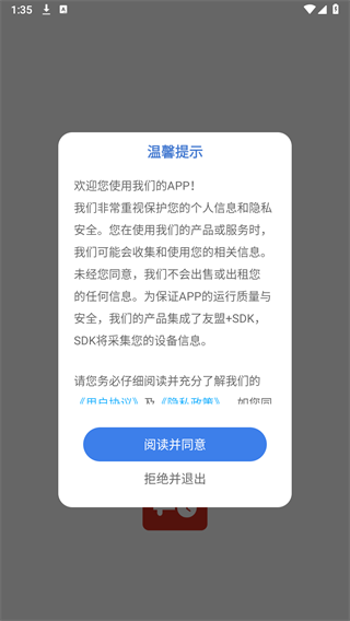 打表计价器app