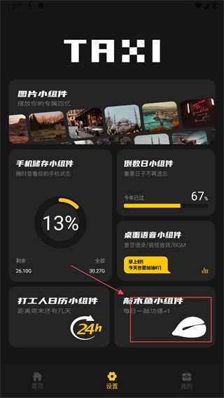 打表计价器app