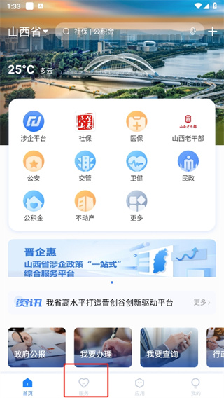 三晋通app养老资格认证免费下载
