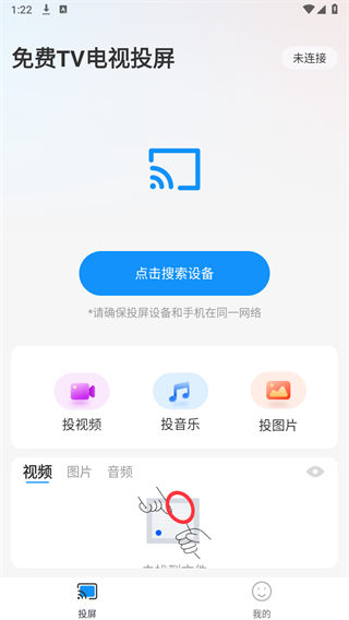 免费TV电视投屏软件