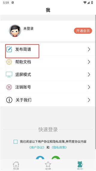 简谱app免费下载安装