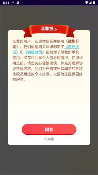 趣刷好剧app