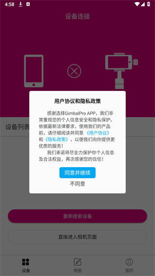 Gimbal JoyAPP