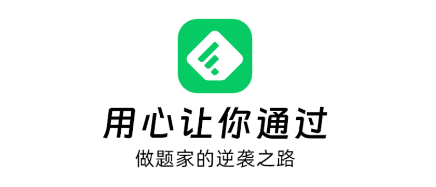 做题家