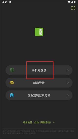 美餐app