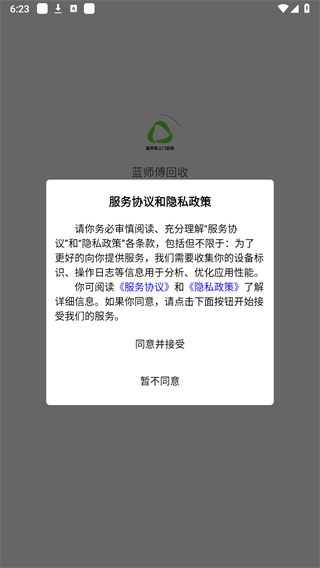 蓝师傅回收下载app