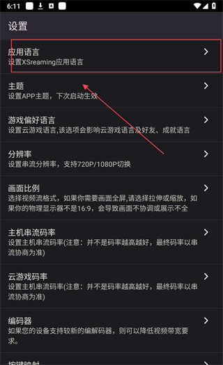 XStreaming下载安装