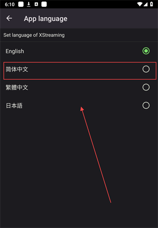 XStreaming下载安装