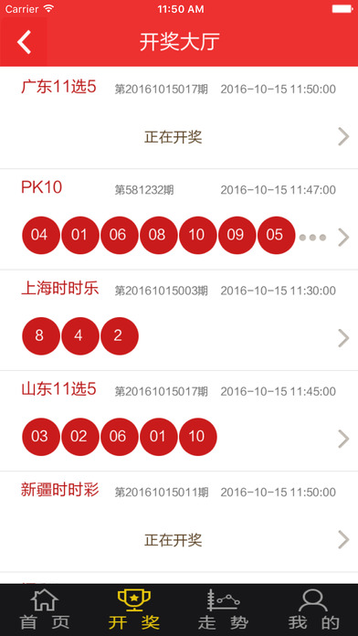 彩99彩票app安卓版