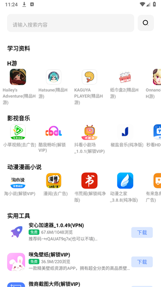 小阳软件库最新版本