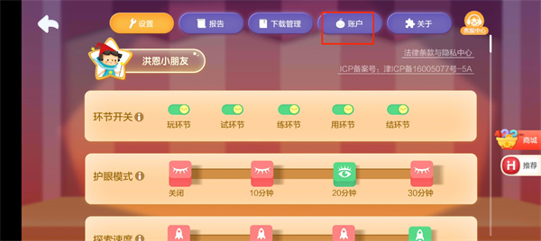 洪恩数学app下载安装