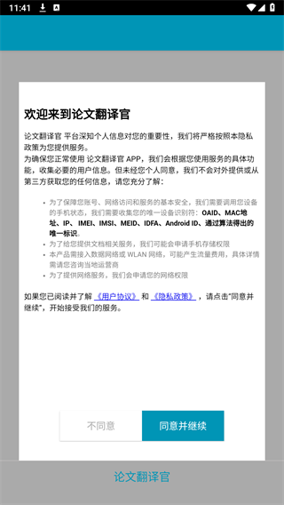 论文翻译官app