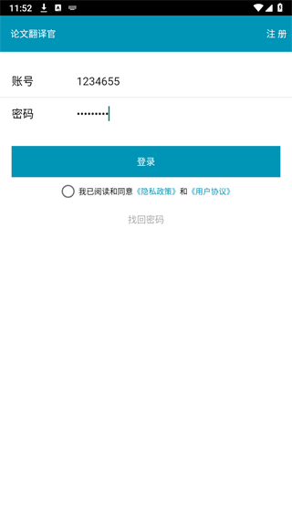 论文翻译官app