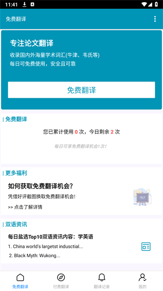 论文翻译官app